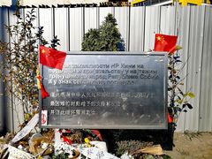 -中国驻前南斯拉夫大使馆遗址