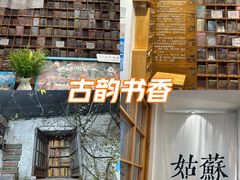 -猫的天空之城概念书店(苏州平江店)