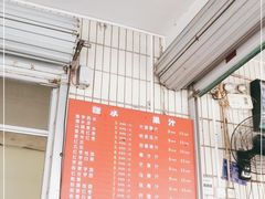 -有间冰室(侨港风情街店)
