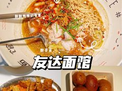 -友达面馆(广州总店)