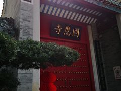 -国恩寺
