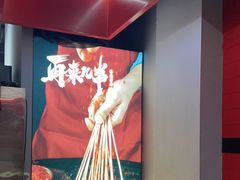 -再来几串·云南酱烤(全国首店)