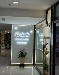-春全合珠宝(官园珠宝城店)