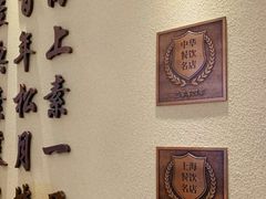 -春风松月楼(七宝万科店)