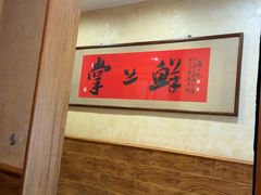 -掌上鲜(南顺城街店)