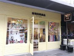 -恋物百货商店(华侨城店)