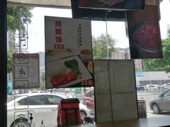 门面-初心烧鹅(粤华店)