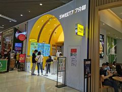 -7分甜(苏州中心店)