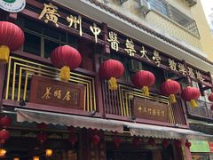 -十三行国医馆