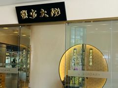 -蟹家大院(保利时光里店)
