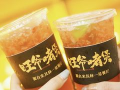 -旺爷砂锅·茶作(国贸城店)