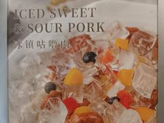 冰镇咕噜肉-陶陶居酒家(美院店)
