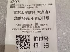 -亢龙太子酒轩(东湖店)