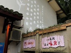 -龙井壹号·茶缘山景宴(龙井村店)