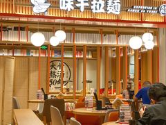 大堂-味千拉面(航洋国际购物中心)