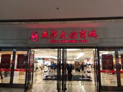 -燕莎友谊商城(金源店)