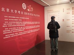 -北京大学赛克勒考古与艺术博物馆