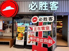 -必胜客(积水潭店)