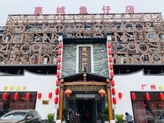 -抱德·潮汕味(琶洲店原惠城鱼仔)