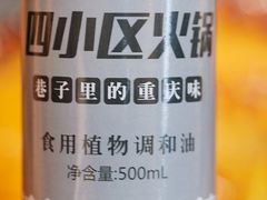 -四小区火锅·巷子里的重庆火锅(花照壁店)