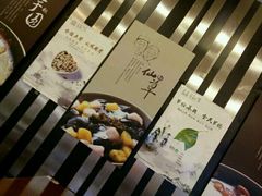 -鲜芋仙(华府店)