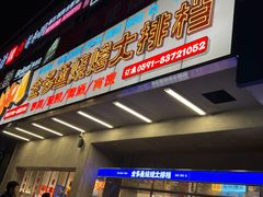 门面-金多鱼大排档·烤鱼·烧烤·宵夜(江南水都店)