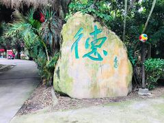 -茂德公草堂