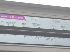 -天坛东门(地铁站)