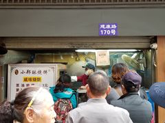 门面-朱记小郑酥烧饼(建康路店)