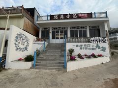 -北港方记海鲜楼·海景餐厅