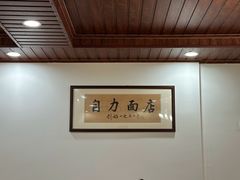 -华兴街自力面店