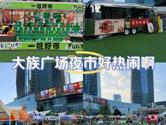 -大族广场Mall&More