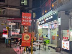 -嘴得意安顺小舒冰粉冰浆(甲秀楼店)