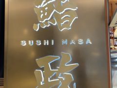 -鮨政· Omakase(港汇恒隆广场店)
