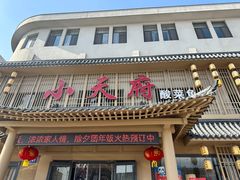 -严记小天府酸菜鱼(西四路店)