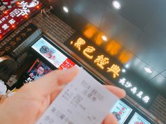 -黑色经典臭豆腐·湖南特产(步行街店)