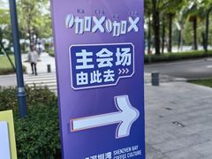 -深圳湾公园(南山区)
