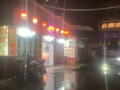 -蒋炸酱(内东街店)