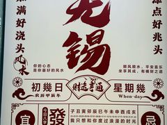 -贡梅老面馆·蟹粉面·无锡特色小吃(南长街主推店)