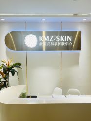 -康美贞·痘肌养护管理中心