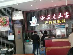 大堂-高望村老王家(南光店)