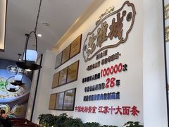 -老淮城·长鱼面(河下古镇店)