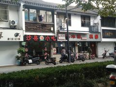 门面-非遗近水楼糕团(景德路店)
