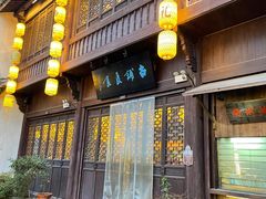 门面-古铺良食(柯城店)