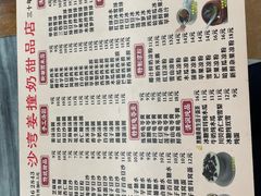 菜单-沙湾姜撞奶甜品店(昌岗中路店)