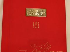 -北京全聚德(王府井店)