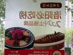 -老雒阳面馆·水席(定鼎门店)