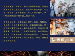 -快乐小羊·内蒙牛羊肉火锅(流花中心店)