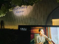 -上海尚嘉中心