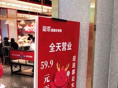 门面-龍歌自助小火锅(崂山丽达店)